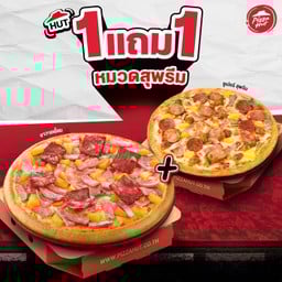 ฮัท 1 ฟรี 1 พิซซ่าสุพรีม ถาดกลาง