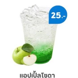 แอปเปิ้ลโซดา