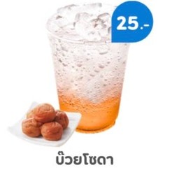 บ๊วยโซดา