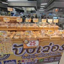 ปังเว่อร์ โลตัสลำลูกกาคอง2