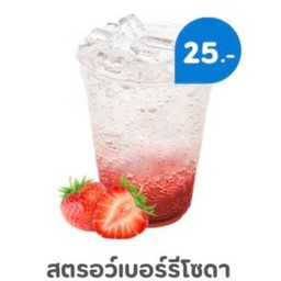 สตอเบอรี่โซดา