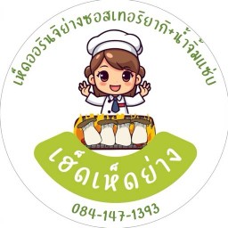 เนื้อสะเต๊ะสองพี่น้อง - Gloden Town Halal food