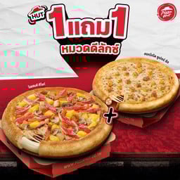 ฮัท 1 ฟรี 1 พิซซ่าดีลักซ์ ขอบชีส ถาดกลาง