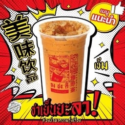 จงชงดี สาขาบ้านโป่งหน้าเอสซีจี บ้านโป่งหน้าเอสซีจี