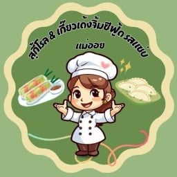 สุกี้โรล@เกี๊ยวเด้งจิ้มซีฟู้ดรสแซ่บ(แม่ออย)