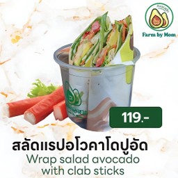 แร็ปอโวคาโด+ปูอัด