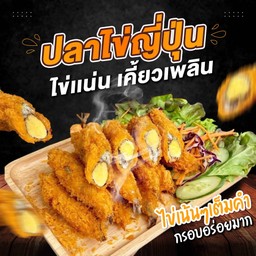 ปลาไข่ญี่ปุ่น