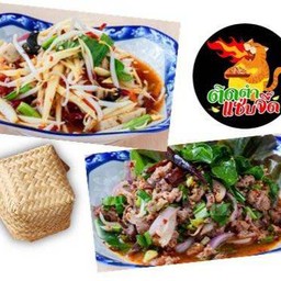 ติดตำ แซ่บจี๊ด set 2