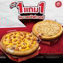 ฮัท 1 ฟรี 1 พิซซ่าเลิฟเวอร์ ขอบชีส ถาดกลาง