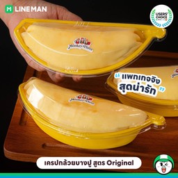 Banana Crepe เครปกล้วยในตำนาน แสนอร่อย