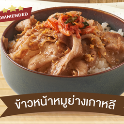 ข้าวหมูย่างเกาหลี