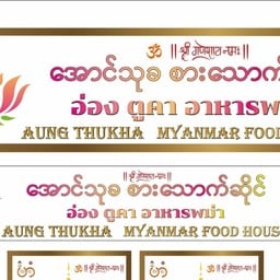 Aung Thukha Myanmar Foods