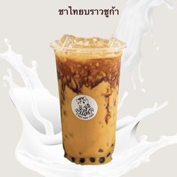 ชาไทยบราวชูก้า