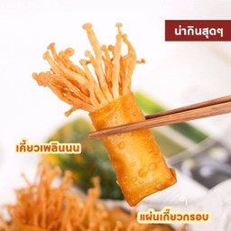 เกี๊ยวเห็ดเข็มทอง