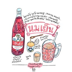 นมชมพูเย็น