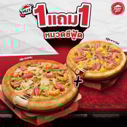 ฮัท 1 ฟรี 1 พิซซ่าซีฟู้ด ขอบชีส ถาดกลาง