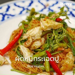 หมี่กระเฉดปู