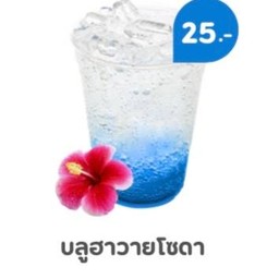 บลูฮาวายโซดา