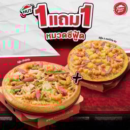 ฮัท 1 ฟรี 1 พิซซ่าซีฟู้ด ถาดกลาง