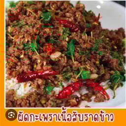 อาหารตามสั่ง ครัวเมรี่