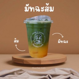 มัทฉะส้ม