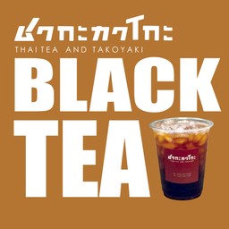 ชาดำเย็นชากะทาโกะ