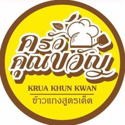 ครัวคุณขวัญ ครัวคุณขวัญ