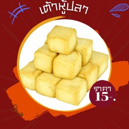 เต้าหู้ปลา