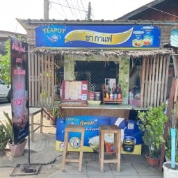 ฮ้านนา คอฟฟี่ 2
