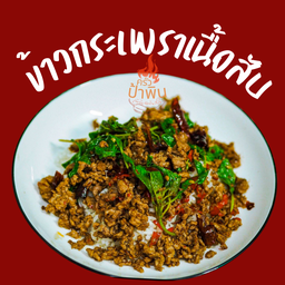ข้าวกะเพราเนื้อสับ
