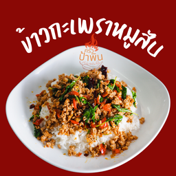 ข้าวกะเพราหมูสับ