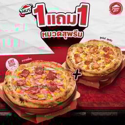 ฮัท 1 ฟรี 1 พิซซ่าสไตล์นาโปลี หมวดสุพรีม