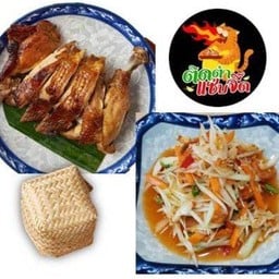 ติดตำ แซ่บจี๊ด set 1