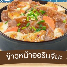 ข้าวหน้าหมูออรินจิมะ โฮรุโม่ง