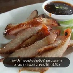 คอหมูย่าง