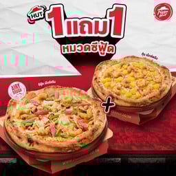 ฮัท 1 ฟรี 1 พิซซ่าสไตล์นาโปลี หมวดซีฟู้ด