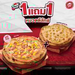 ฮัท 1 ฟรี 1 พิซซ่าสไตล์นาโปลี หมวดดีลักซ์