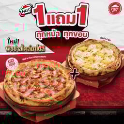 ฮัท 1 ฟรี 1 พิซซ่าคาโบนาร่าเบคอนกรอบ และ คลาสสิคโฟร์ชีส แป้งแอรี่โดว์
