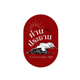 ท่านประธานซีฟู้ด&จานเดียว