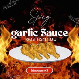 ไก่ทอดซอสเกาหลี 양념 치킨