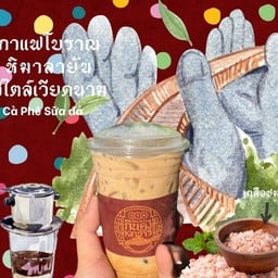 กาแฟโบราณหิมาลายัน