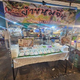 อยากยำ