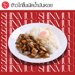 B13 ข้าวไก่ชิ้นผัดน้ำมันหอย