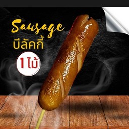 บีลัคกี้ปิ้ง 1 ไม้