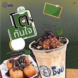 เซ็ตโตทันใจ (หมั่นโถวทอด)