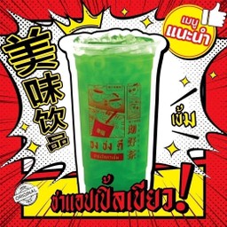 ชาแอปเปิ้ลเขียว