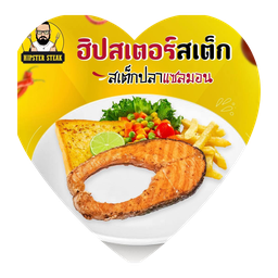 สเต็กปลาแซลม่อน