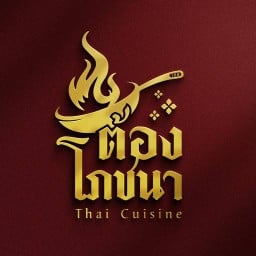ต้องโภชนา สาขา 1