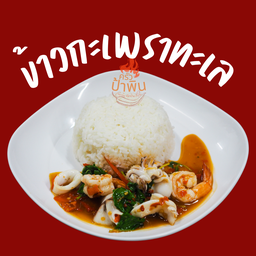 ข้าวกะเพราทะเล