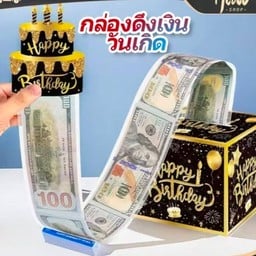 กล่องดึงเงิน  สีดำทอง